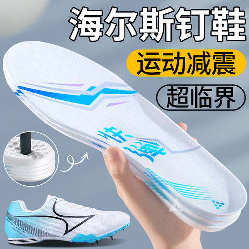 海尔斯钉鞋超临界鞋垫运动减震