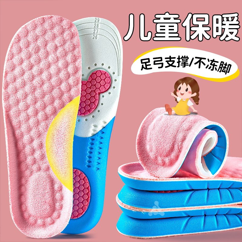 儿童保暖鞋垫足弓支撑加绒加厚