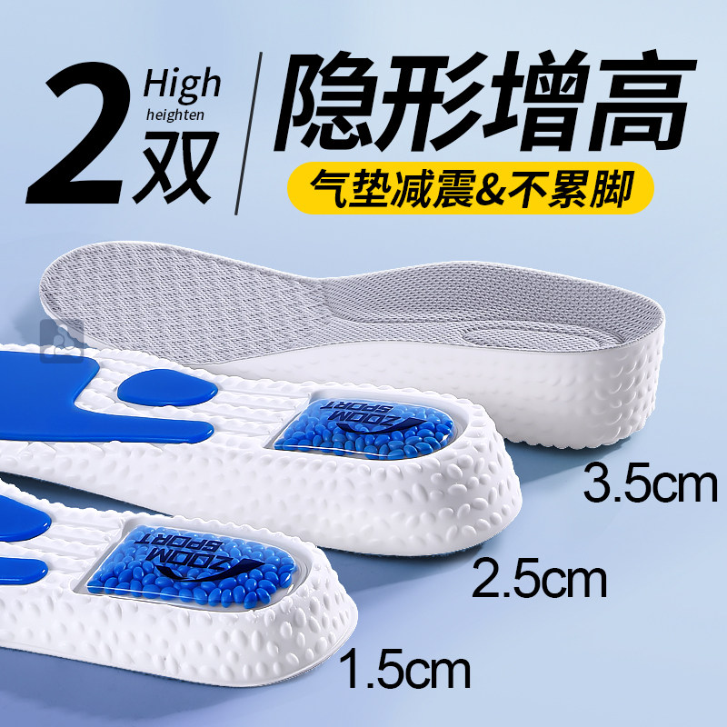 隐形增高鞋垫男运动气垫减震高弹爆米花zoom内增高足弓支撑增高垫,服饰配件/皮带/帽子/围巾,增高垫,淘宝优惠券,粉丝福利购,淘宝优惠卷