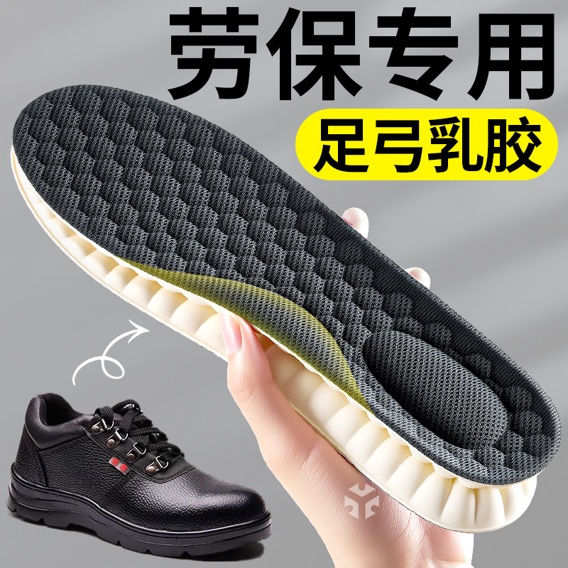 劳保鞋专用乳胶鞋垫男款久站不累足弓支撑加厚超软防脚痛吸汗防臭
