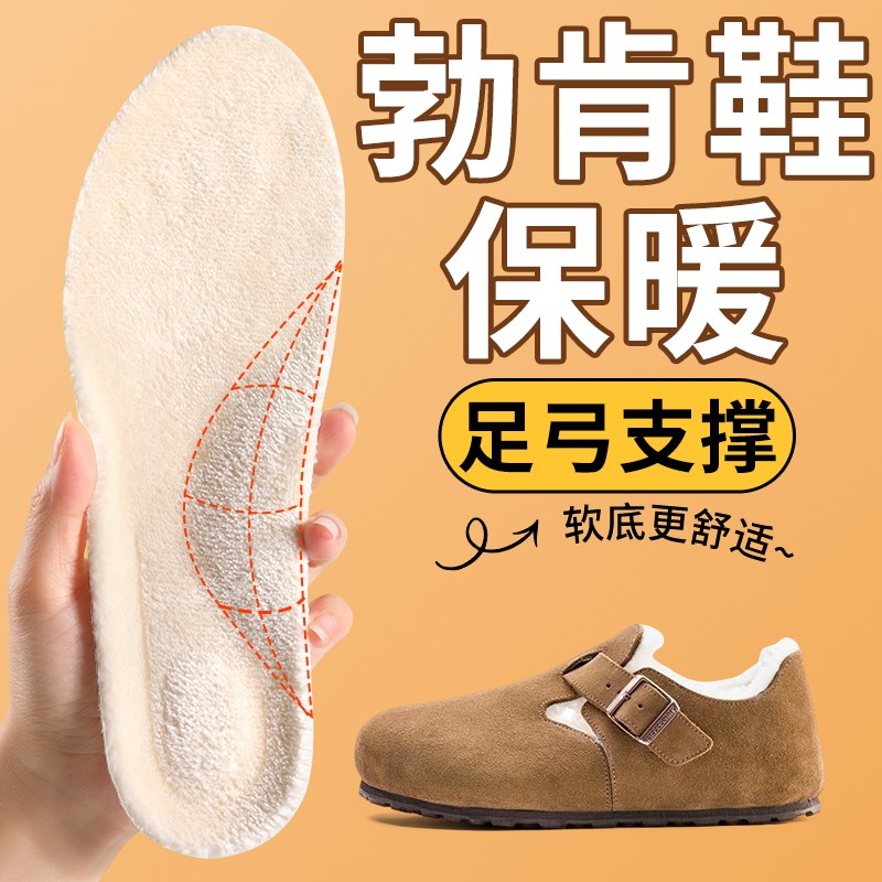 勃肯鞋鞋垫足弓支撑女新款冬季保暖鞋垫加绒加厚零下20度吸汗透气