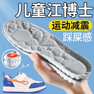 儿童江博士鞋垫小孩专用运动气垫减震防臭吸汗透气软男童女童篮球