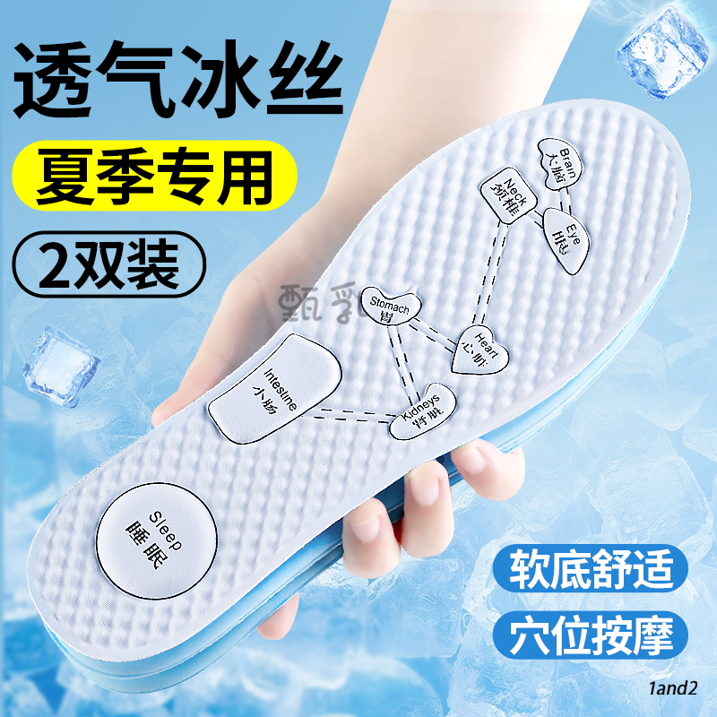 夏季冰丝鞋垫女款吸汗防臭透气清凉冰感软底舒适薄款男士久站不累