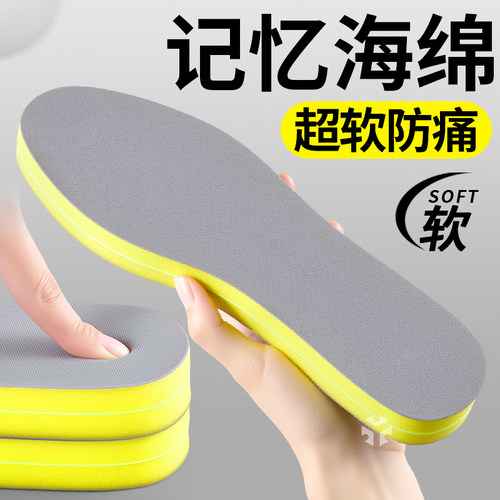 记忆海绵鞋垫运动减震超软防痛