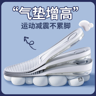 内增高鞋垫隐形不累脚男款运动气垫减震女舒适不塌陷2cm3cm增高垫