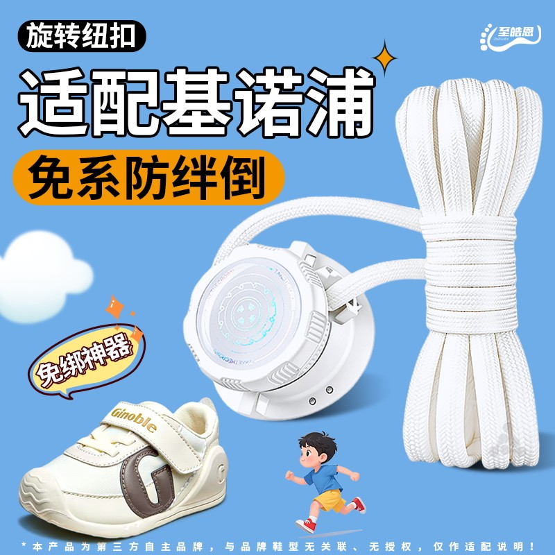 儿童旋转纽扣鞋带固定器免系神器