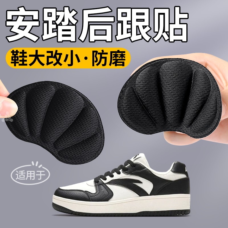 后跟防磨修补贴鞋大改小缩鞋码厚