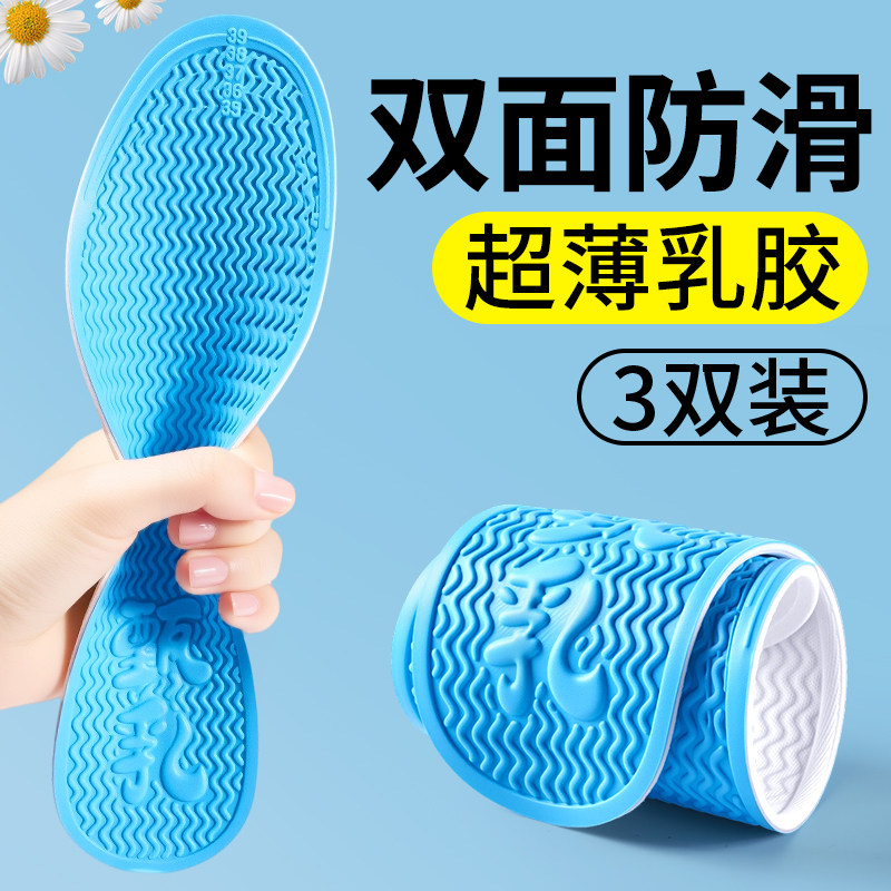 双面防滑超薄乳胶鞋垫吸汗透气