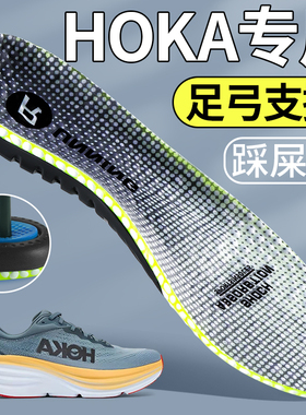 hoka专用鞋垫足弓支撑男款kaha2踩屎感oneone超软防痛女运动减震