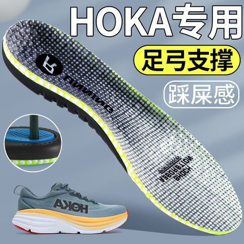 hoka专用鞋垫足弓支撑运动减震