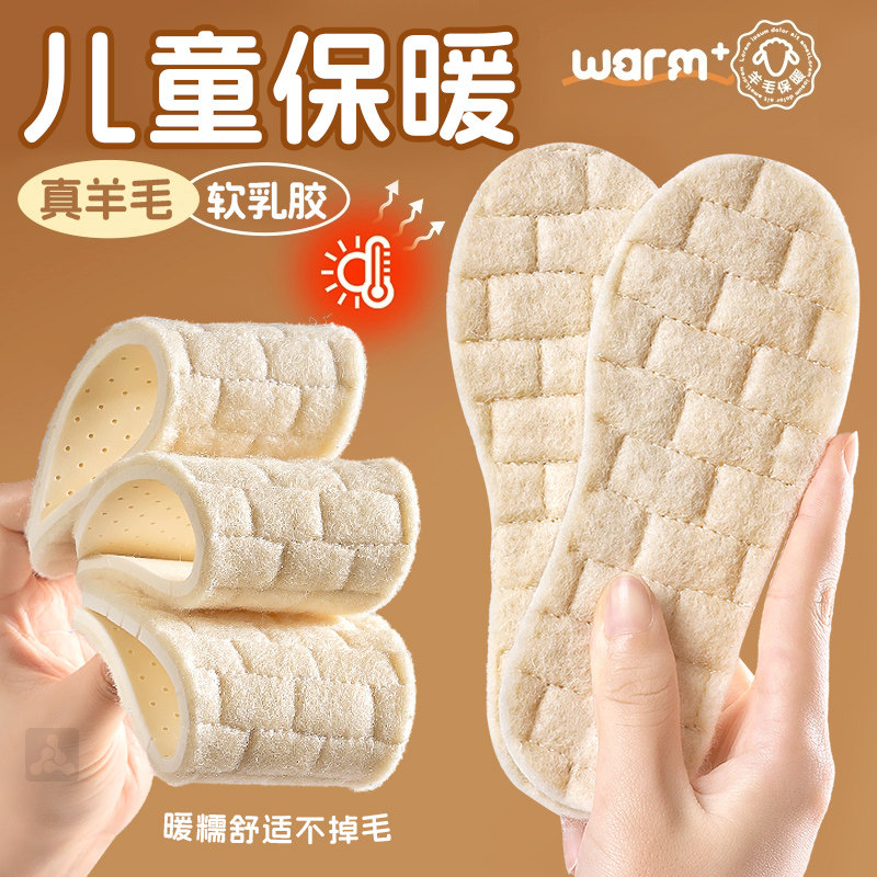 宝宝专用保暖鞋垫儿童真羊毛加绒
