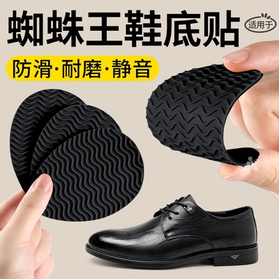 适用于蜘蛛王鞋底防磨贴加厚橡胶