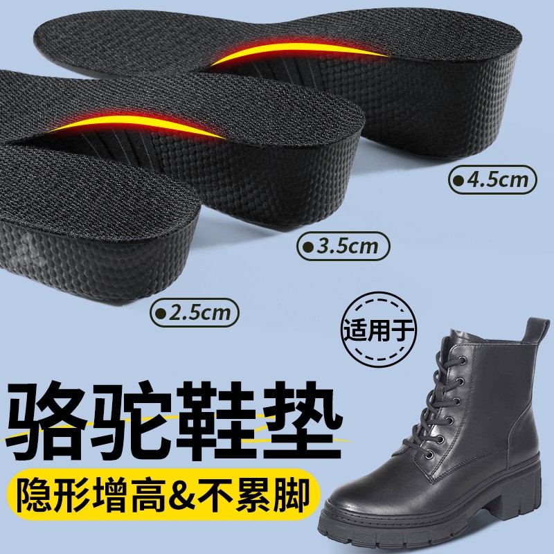 隐形增高鞋垫足弓支撑减震不累脚