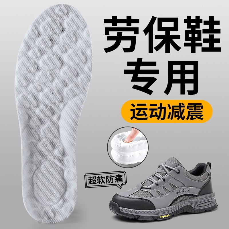 劳保鞋专用鞋垫男款运动透气减震加厚防臭吸汗超软踩屎感足弓支撑