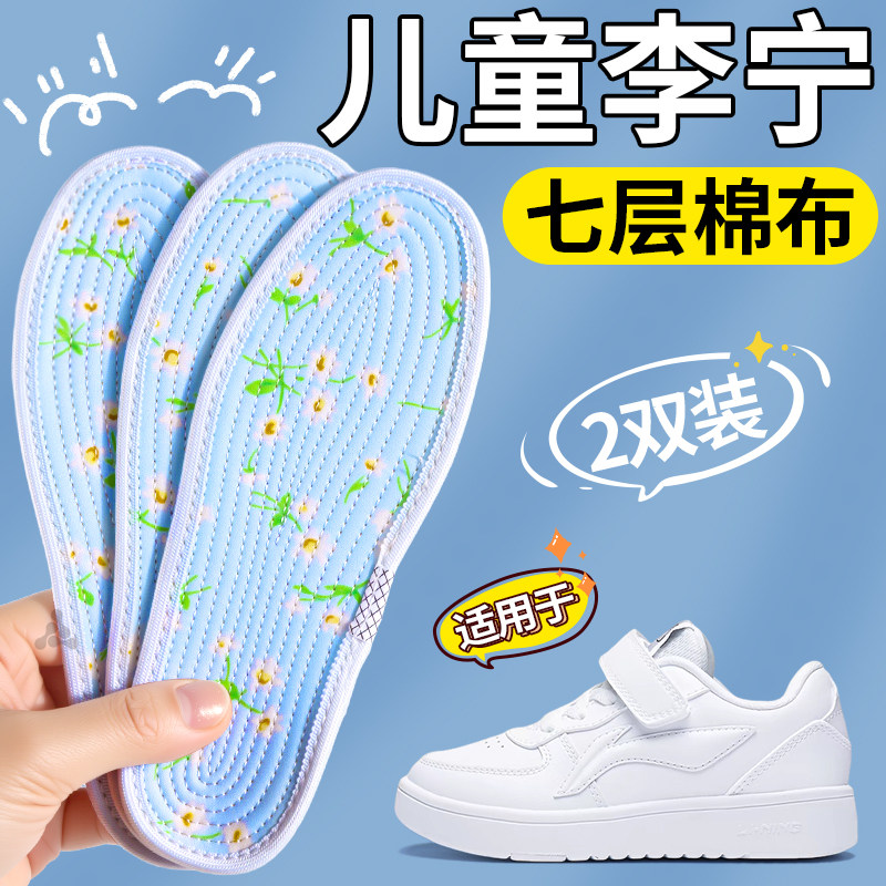 适用于儿童李宁七层布鞋垫吸汗防臭十字绣可裁剪男女宝宝中大童