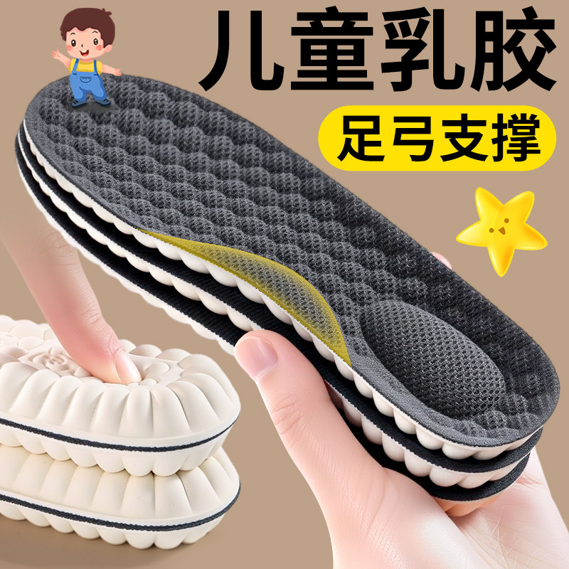 儿童足弓支撑乳胶鞋垫小孩专用扁平足男童女童加厚舒适踩屎感宝宝,服饰配件/皮带/帽子/围巾,鞋垫,淘宝优惠券,粉丝福利购,淘宝优惠卷