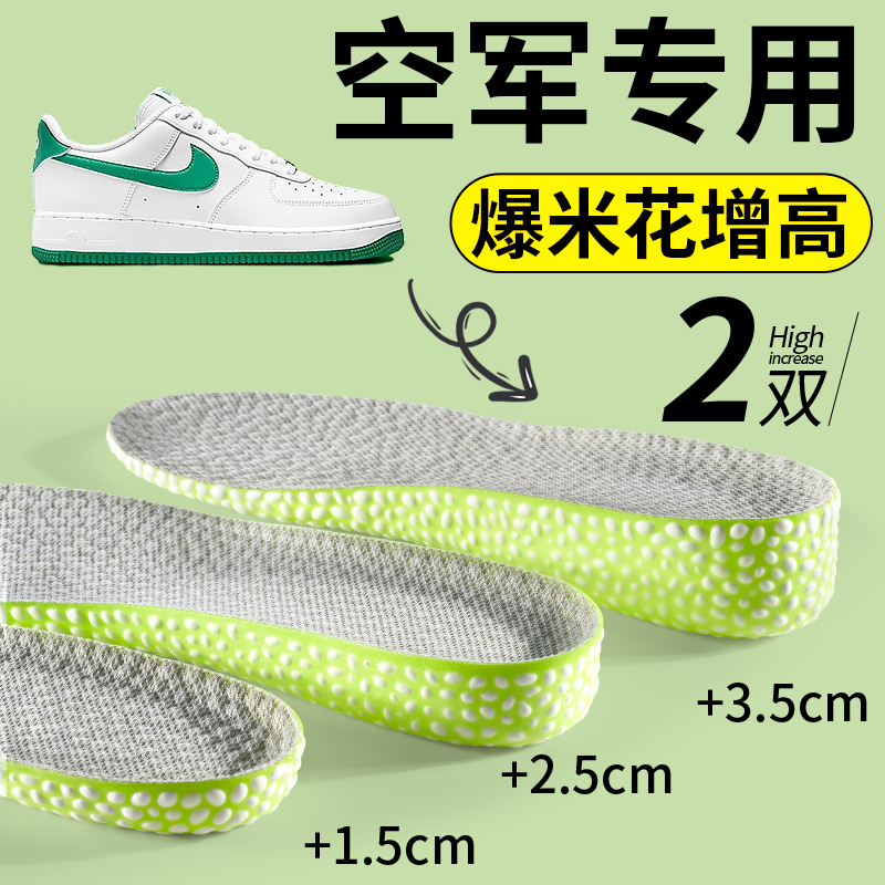 内增高鞋垫爆米花超软