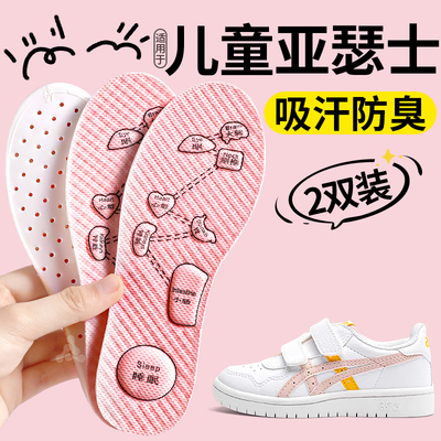 适用于亚瑟士儿童专用鞋垫防臭