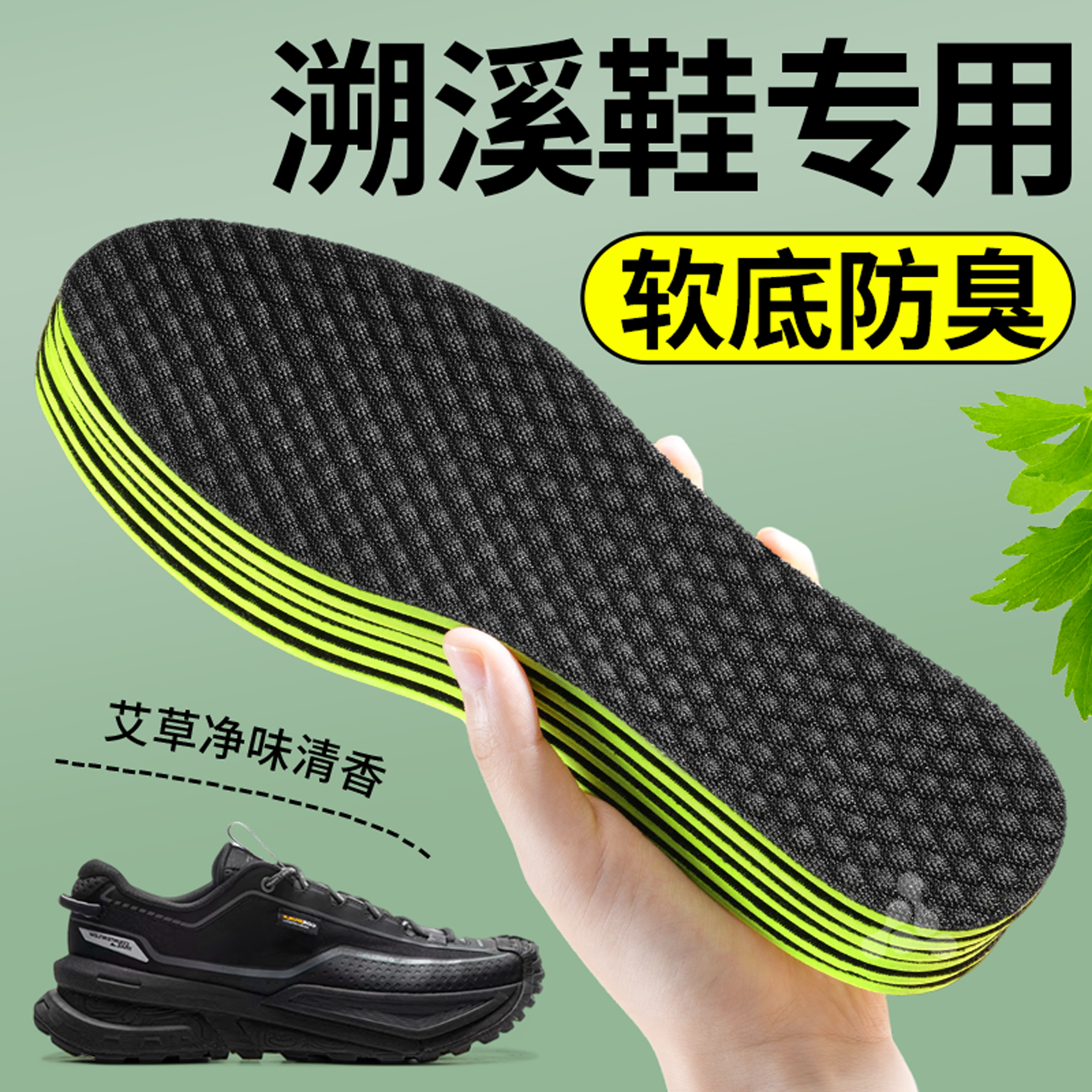 溯溪鞋速干防水鞋垫吸汗透气