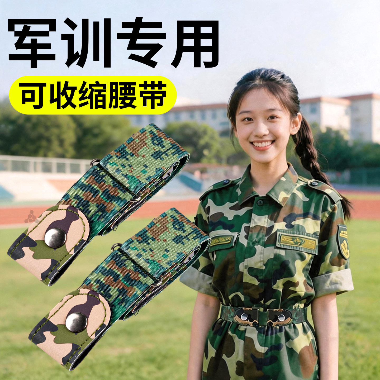 学生专用军训迷彩腰带松紧弹力