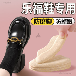 乐福鞋专用后跟贴穿丝袜防滑垫防掉贴隐形不掉跟脚防磨脚鞋大改小