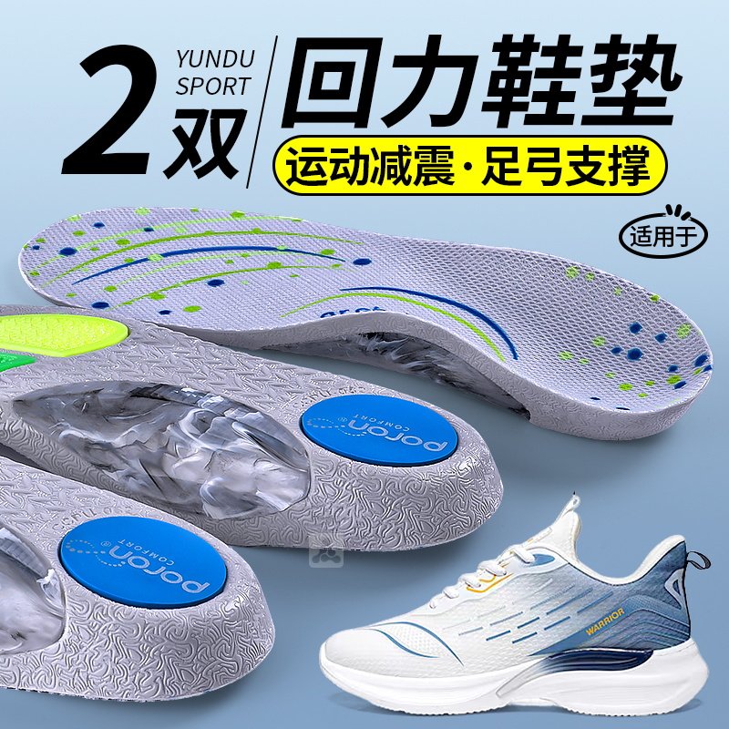 适用于回力鞋垫足弓支撑运动减震