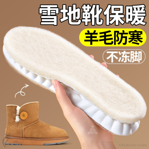 羊毛保暖鞋垫运动减震舒适不掉毛
