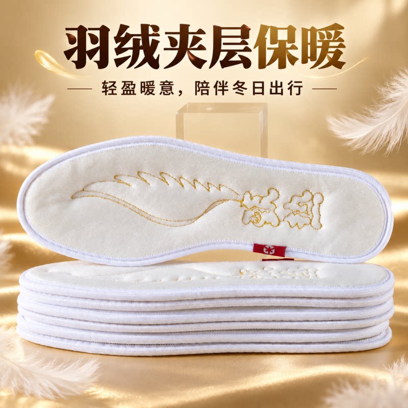 真羽绒保暖鞋垫冬天不冻脚