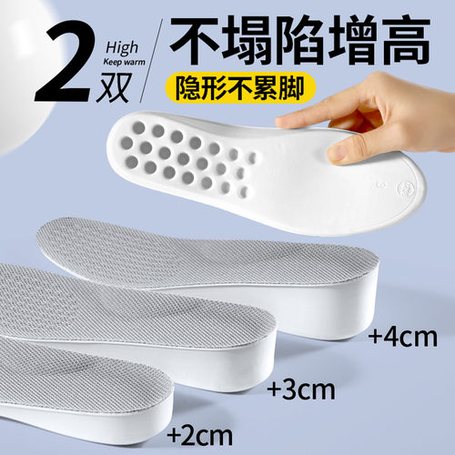 不塌陷增高鞋垫舒适隐形内增高