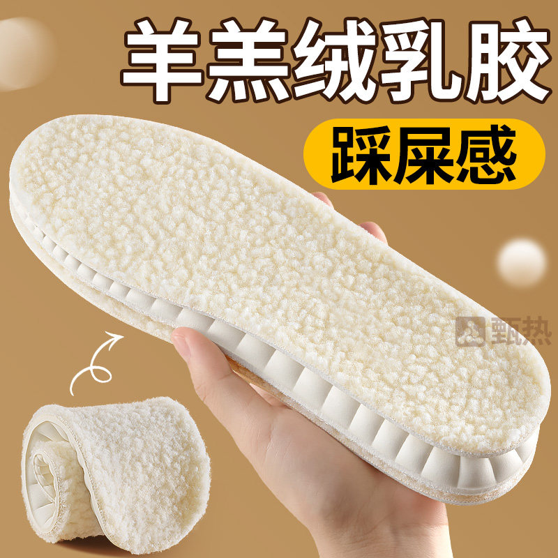 羊羔绒乳胶保暖鞋垫女新款冬踩屎感不累脚加厚加绒防寒软底舒适男