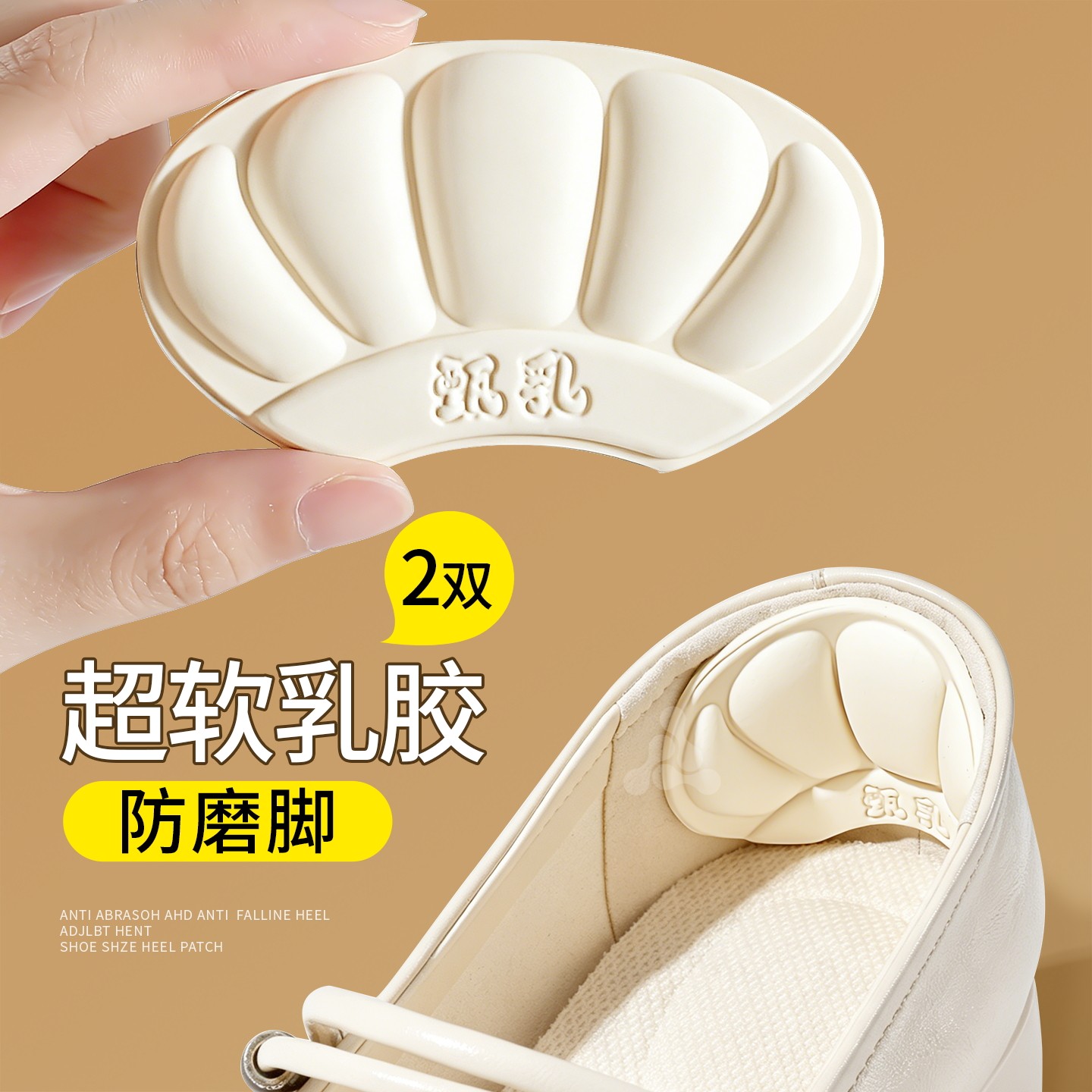 乳胶后跟贴防磨脚后跟防掉根