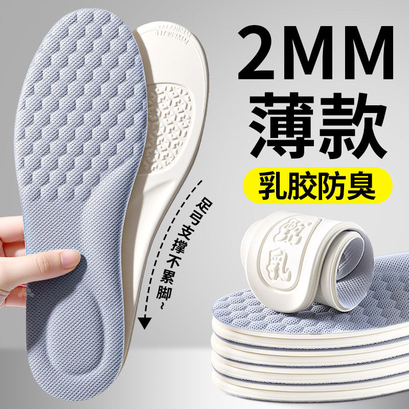 2mm超薄款鞋垫运动减震吸汗防臭图片