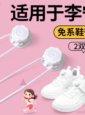 适用于李宁赤兔8pro鞋带飞电5c小孩简易卡扣旋转纽扣替换松紧新款