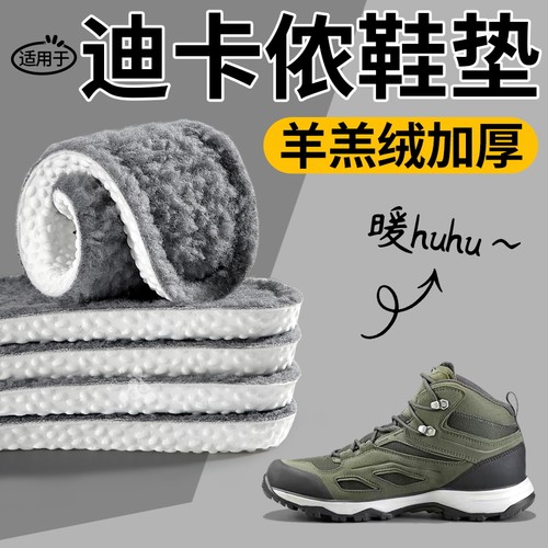 迪卡侬专用吸汗防臭运动减震鞋垫