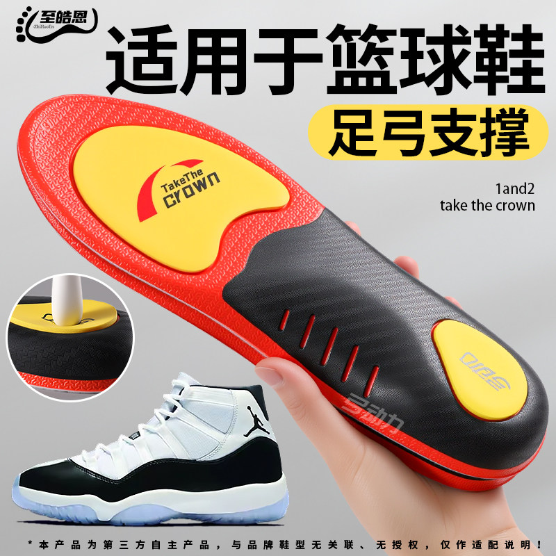 篮球鞋足弓支撑鞋垫男款运动气垫减震扁平足矫正女久站不累不塌陷