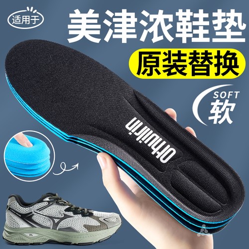 适用于mizuno美津浓运动减震鞋垫