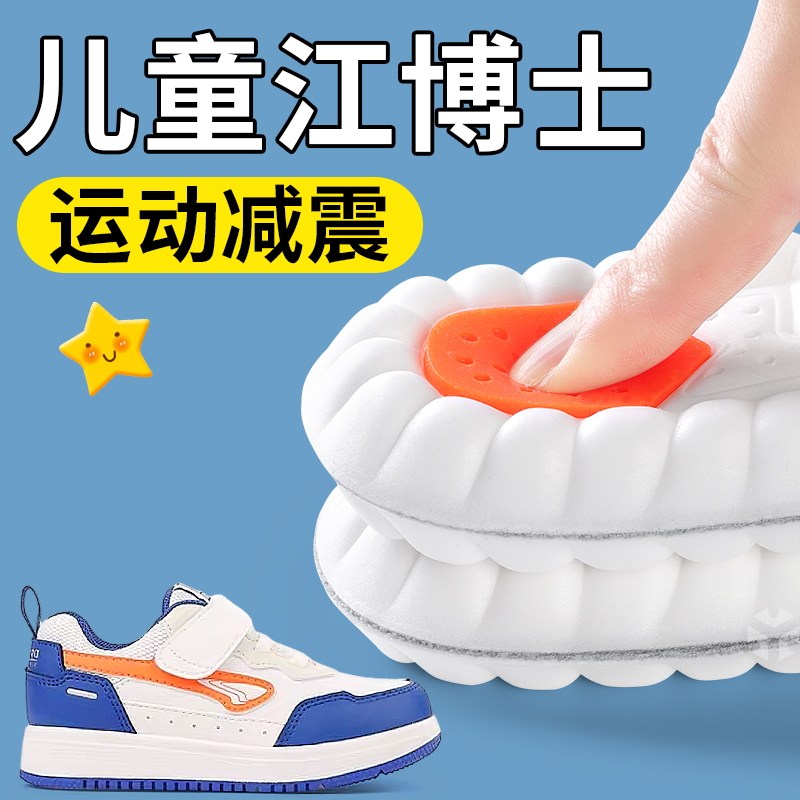 儿童江博士鞋垫小孩专用运动气垫减震防臭吸汗透气软男童女童篮球
