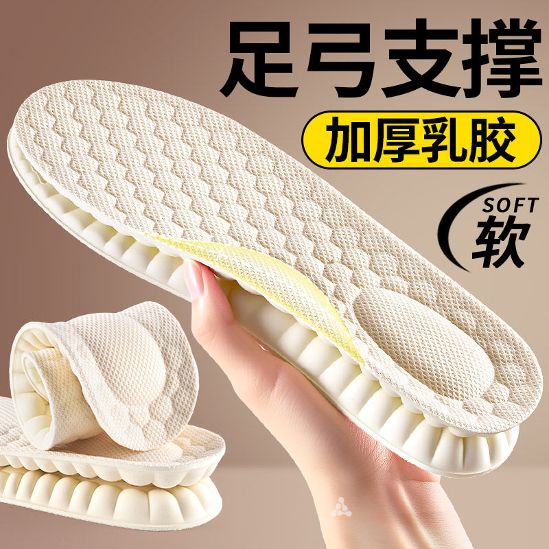 加厚乳胶鞋垫足弓支撑女款踩屎感软底舒适久站不累吸汗防臭特厚男