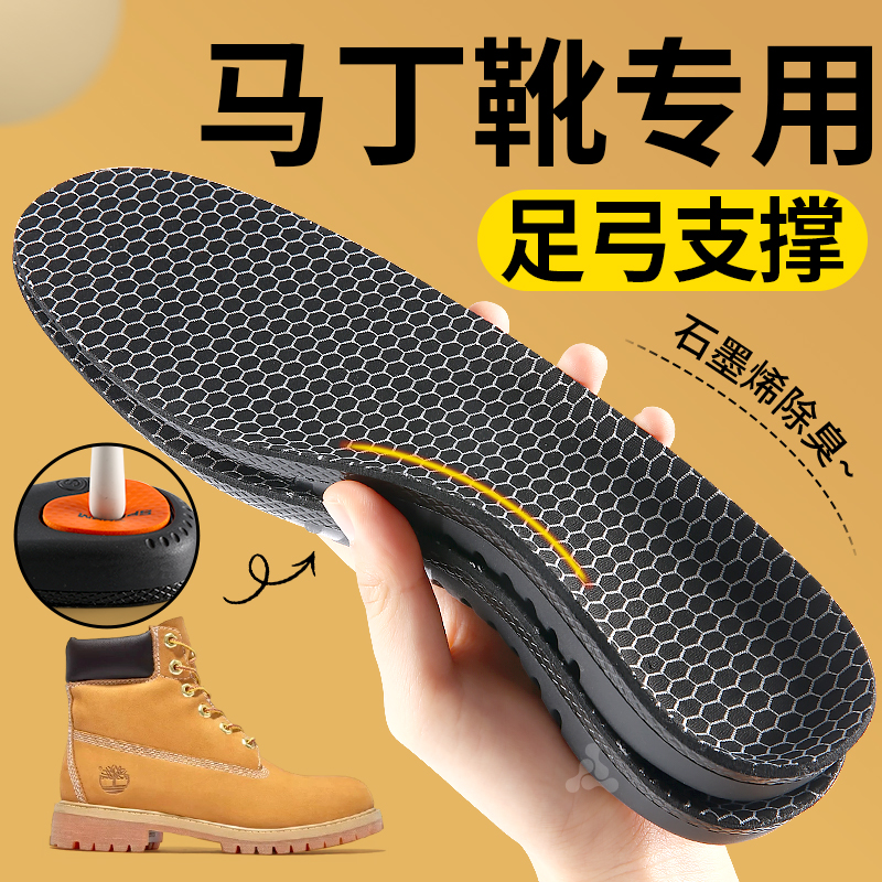 马丁靴鞋垫足弓支撑运动减震防臭