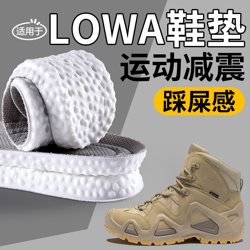 lowa鞋垫运动减震踩屎感久站不累