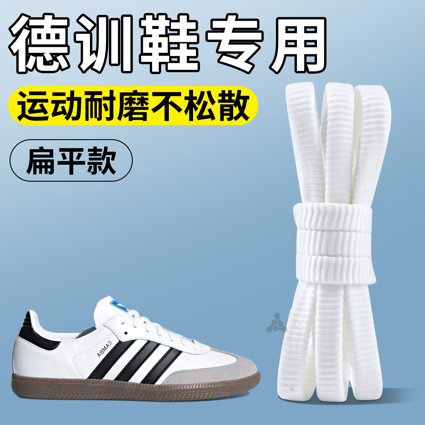 德训白色鞋带扁平弹力松紧运动