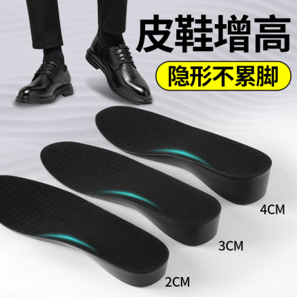 皮鞋增高鞋垫男士专用隐形内增高男运动减震2cm5cm防臭结婚增高垫