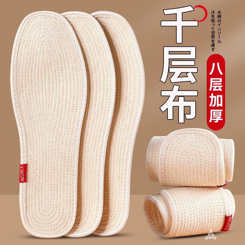 加厚棉布鞋垫男7层纯棉布手工全棉粗布千层布吸汗防臭女软底舒适,服饰配件/皮带/帽子/围巾,鞋垫,淘宝优惠券,粉丝福利购,淘宝优惠卷