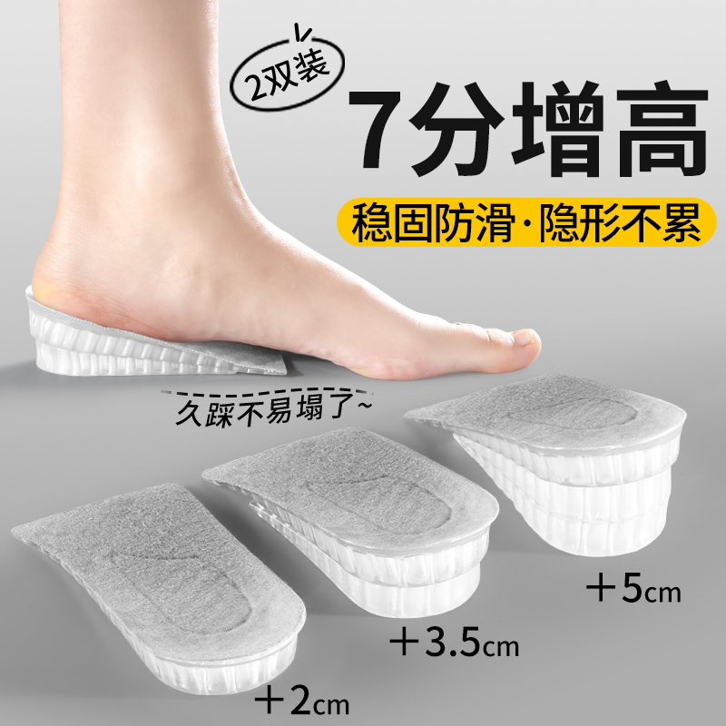 增高鞋垫女不累脚隐形内增高新款不塌陷增高半垫男防滑七分垫5cm