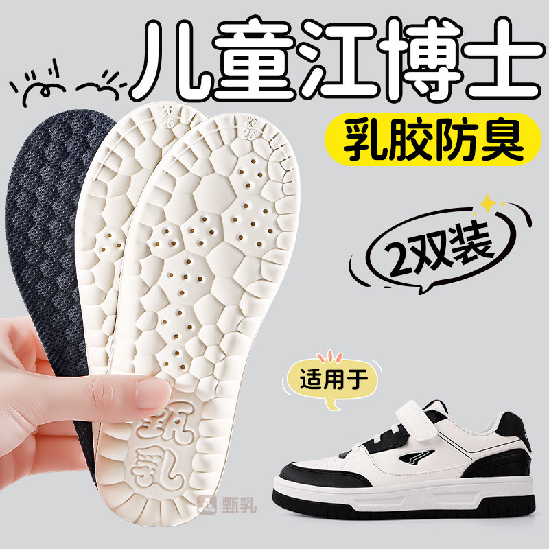 适用于江博士儿童鞋垫小孩专用足弓支撑防臭吸汗宝宝乳胶可裁剪