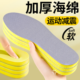 加厚海绵鞋垫男款超软防痛减震前掌踩屎感特厚超厚女软底久站不累