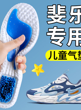 斐乐适配儿童鞋垫运动气垫减震