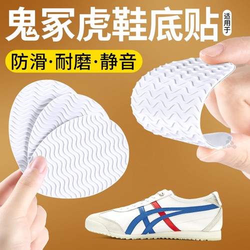 适用于鬼冢虎鞋底贴防滑防磨静音