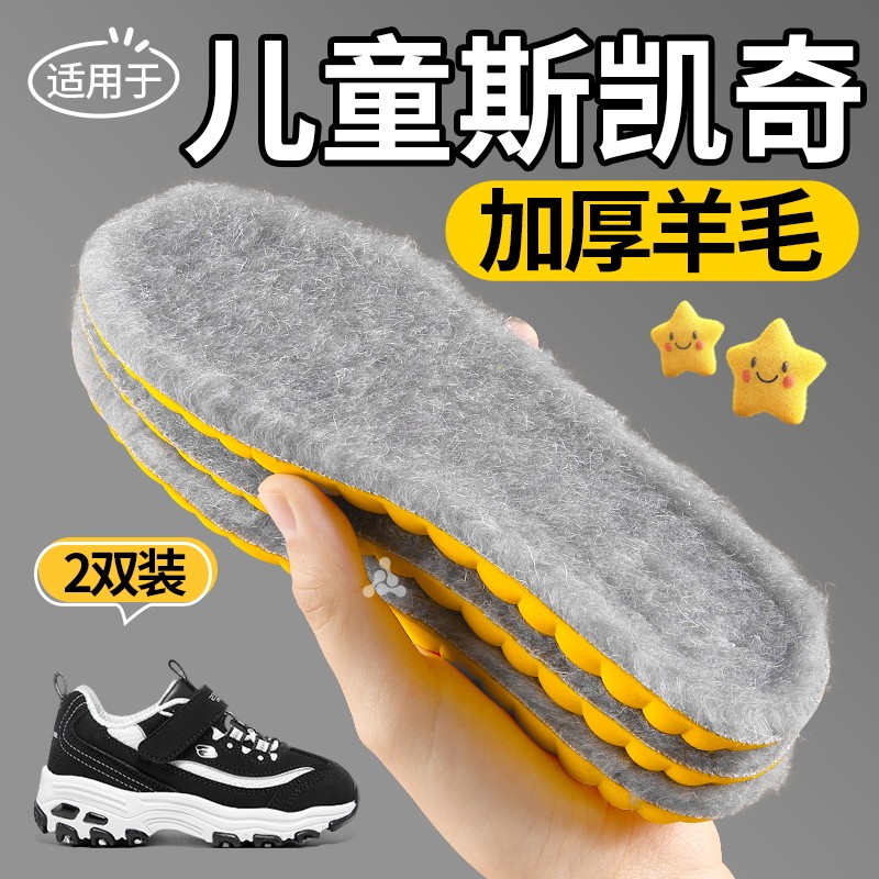 斯凯奇小孩专用不掉毛不冻脚鞋垫图片