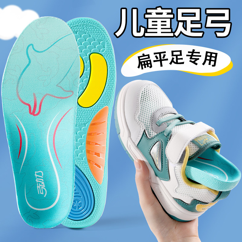 儿童足弓支撑鞋垫扁平足专用